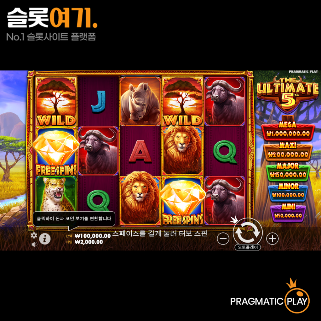 더 얼티메이트 5 게임 비주얼
