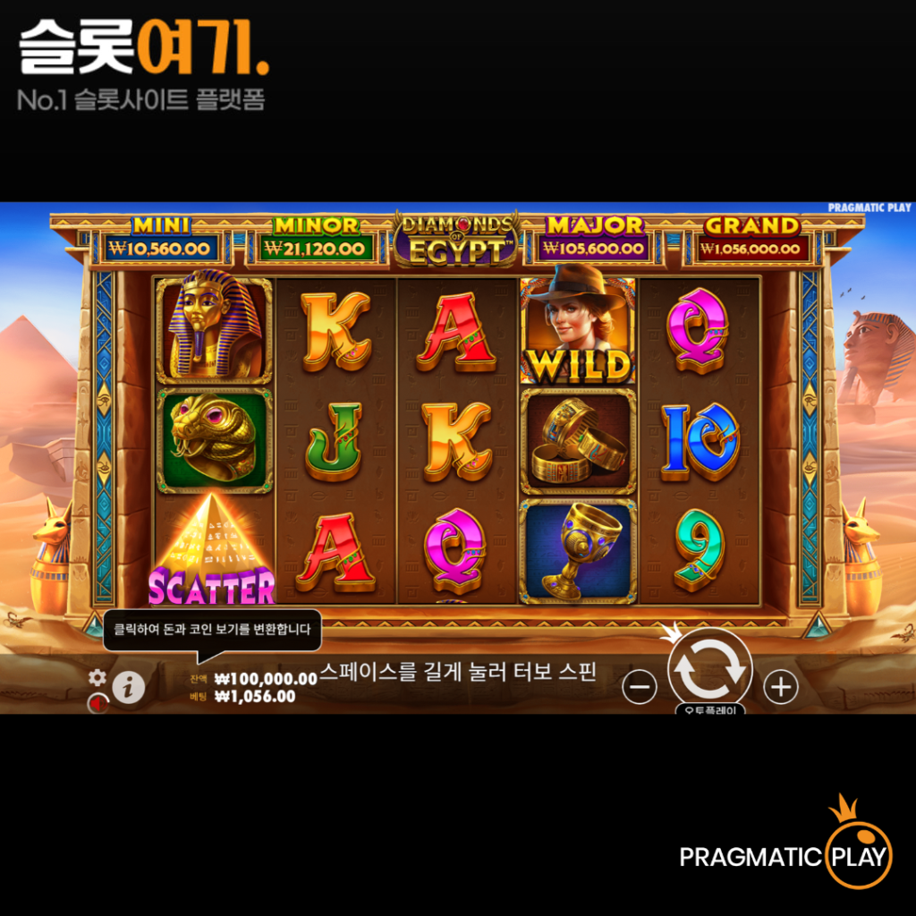 다이아몬즈 오브 이집트