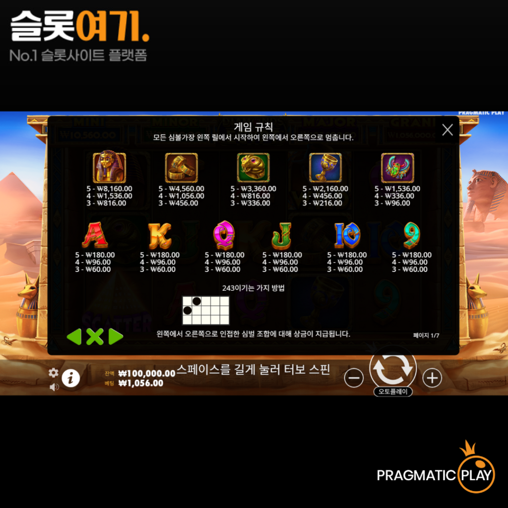 다이아몬즈 오브 이집트 게임 비주얼