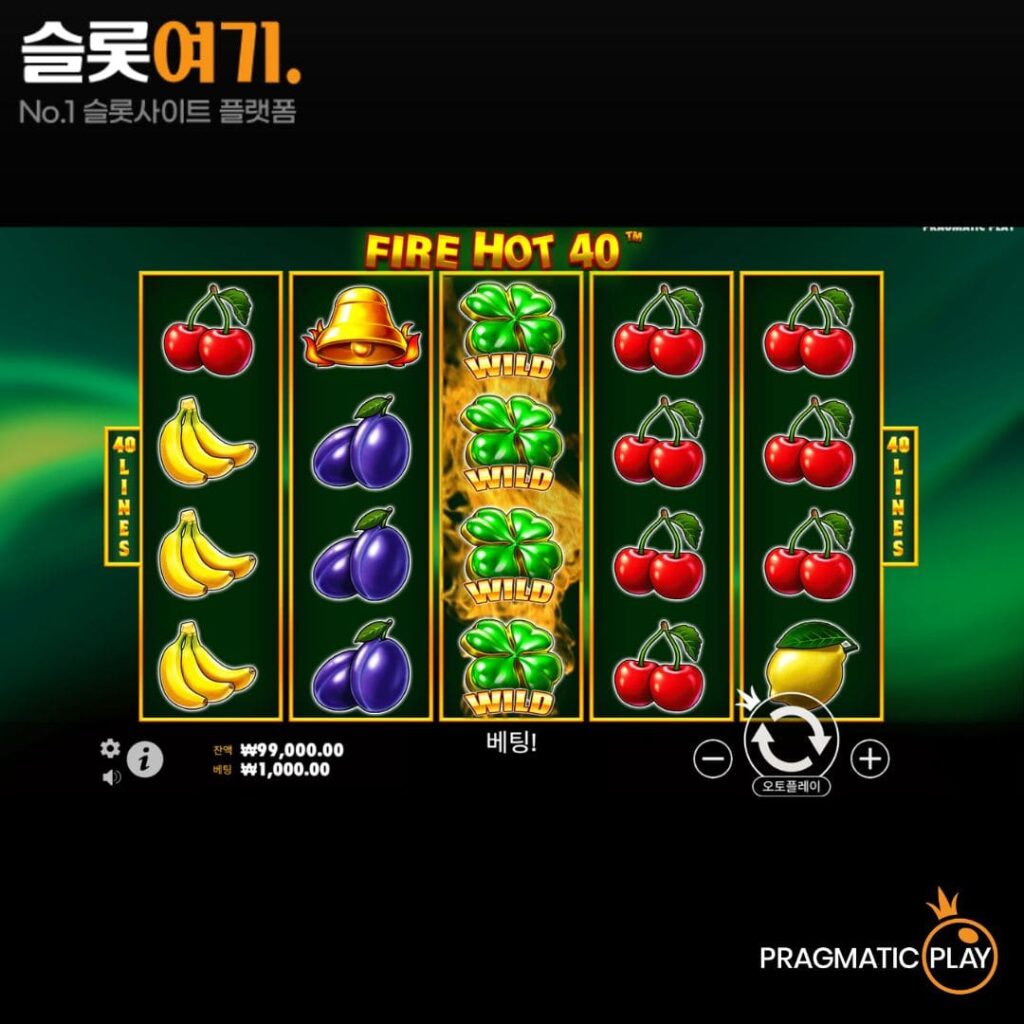 파이어 핫 40