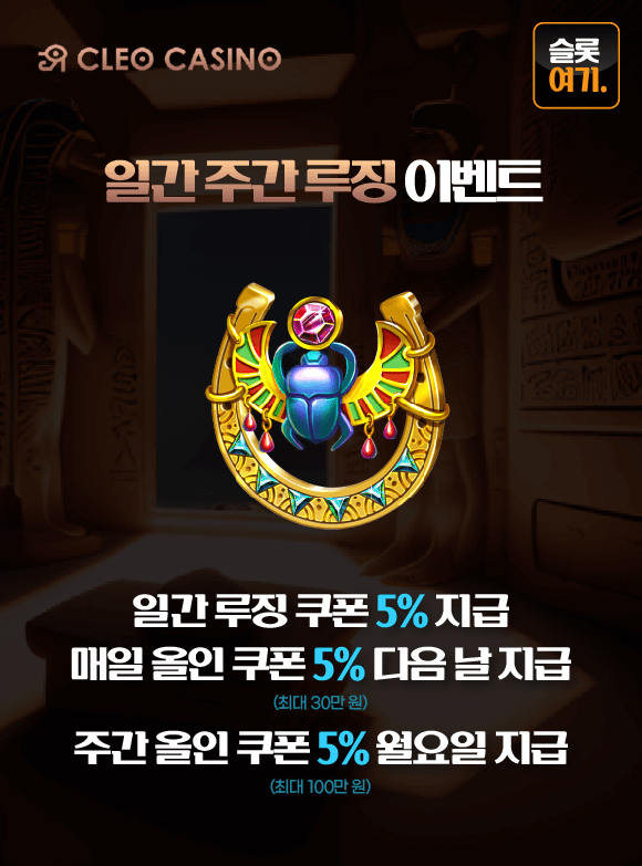 일간 주간 루징 이벤트
