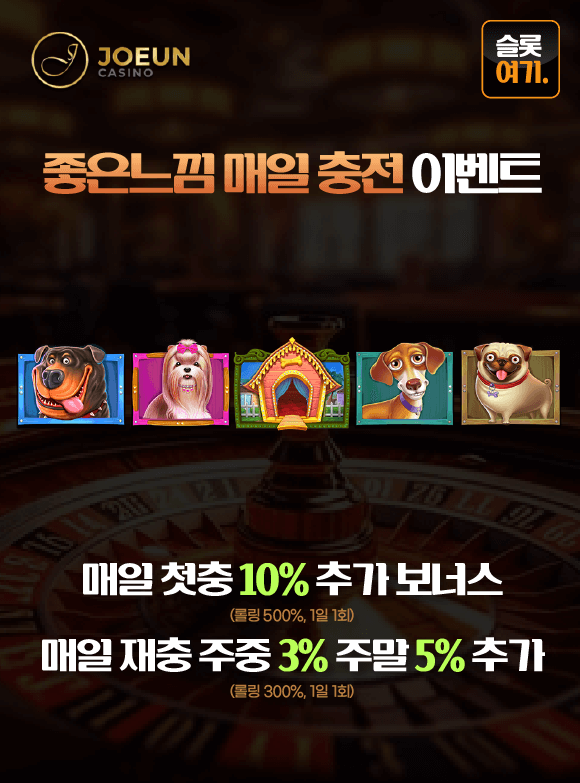 매일충전이벤트