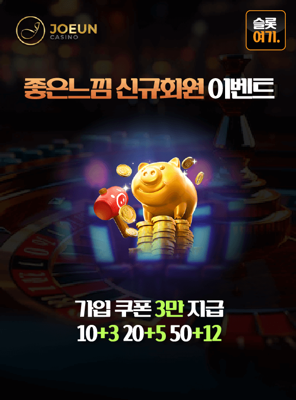 신규회원 이벤트