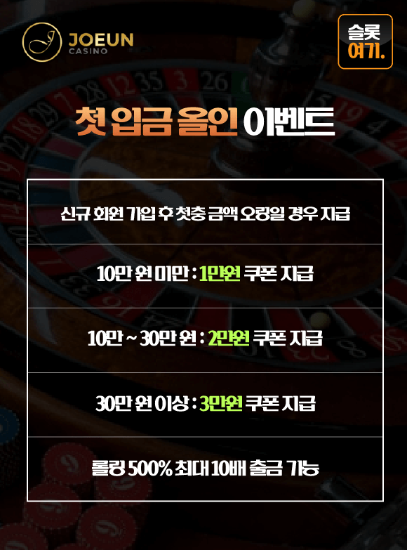 첫 입금 올인 이벤트