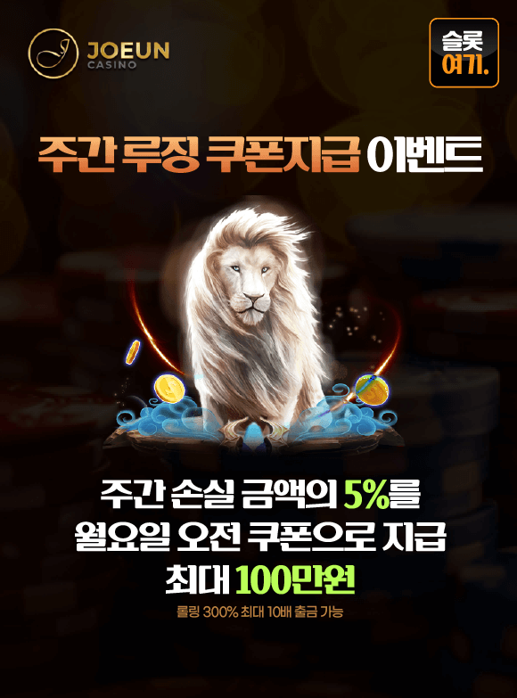 주간루징쿠폰지급이벤트