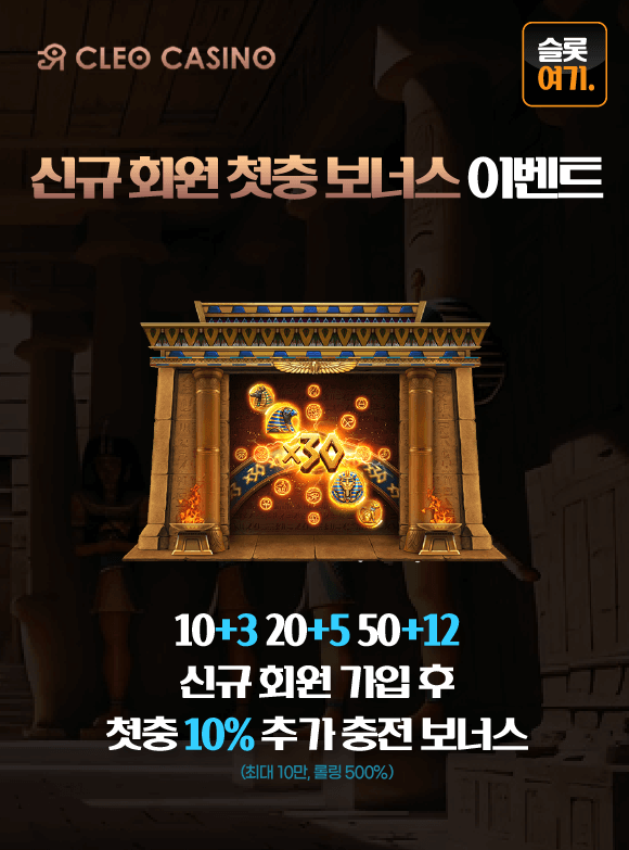 신규회원첫충보너스이벤트