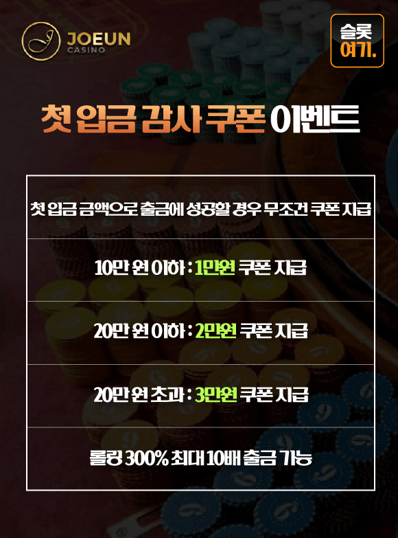 첫입금감사쿠폰이벤트
