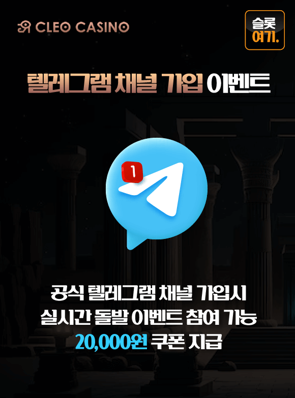 텔레그램채널가입이벤트