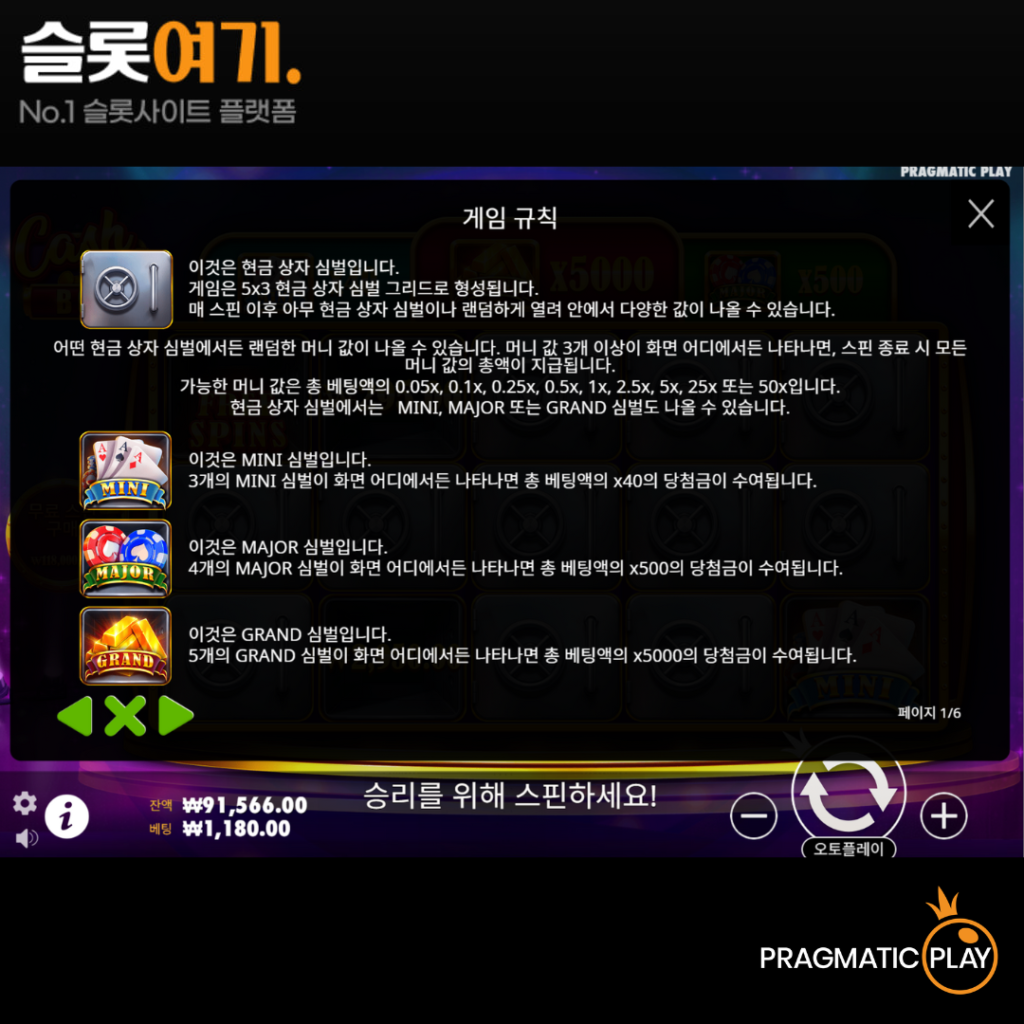 캐쉬 박스 게임 비주얼