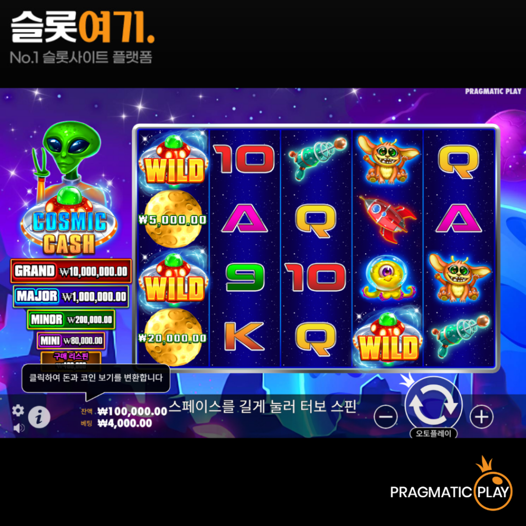 코스믹 캐시