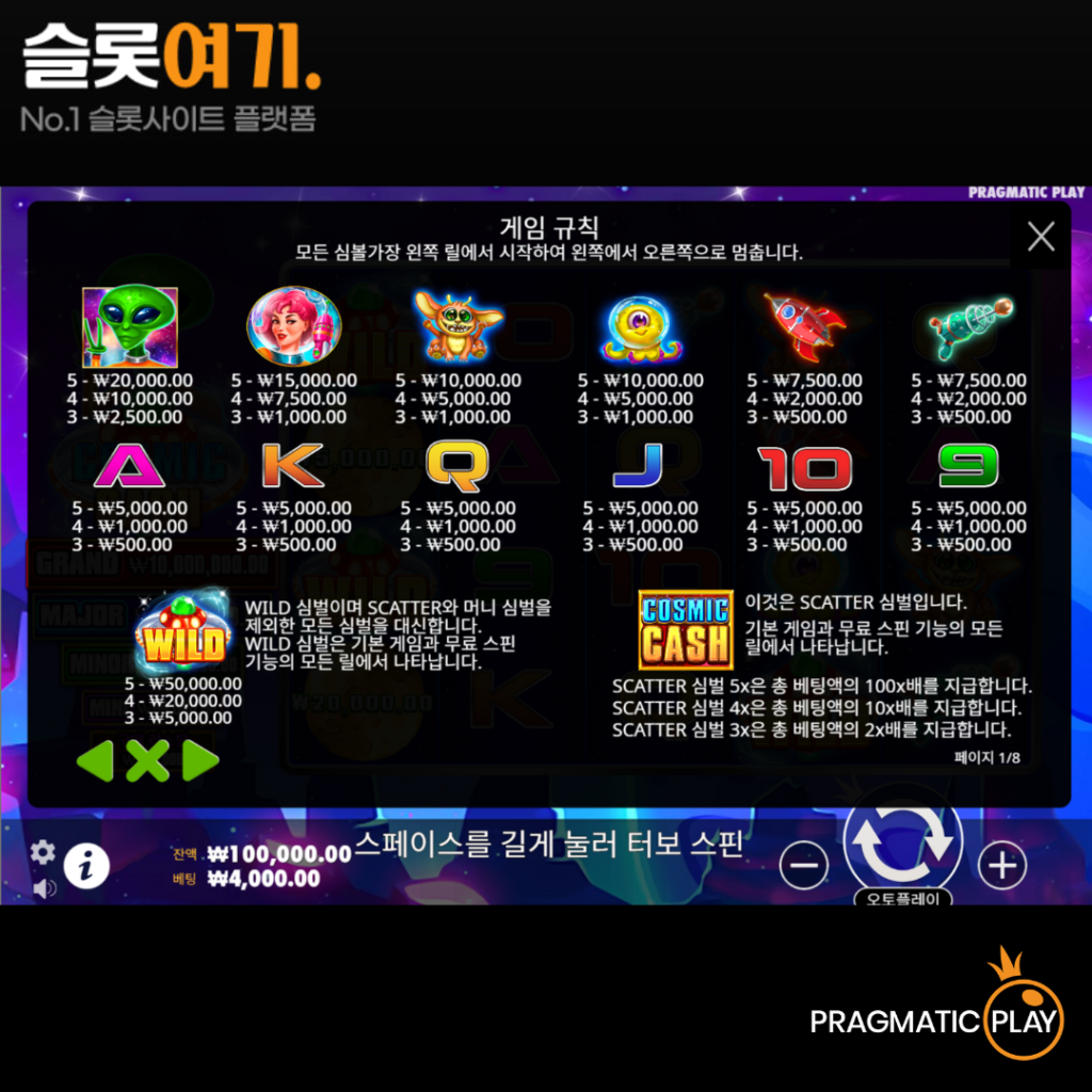 코스믹 캐시 게임 비주얼