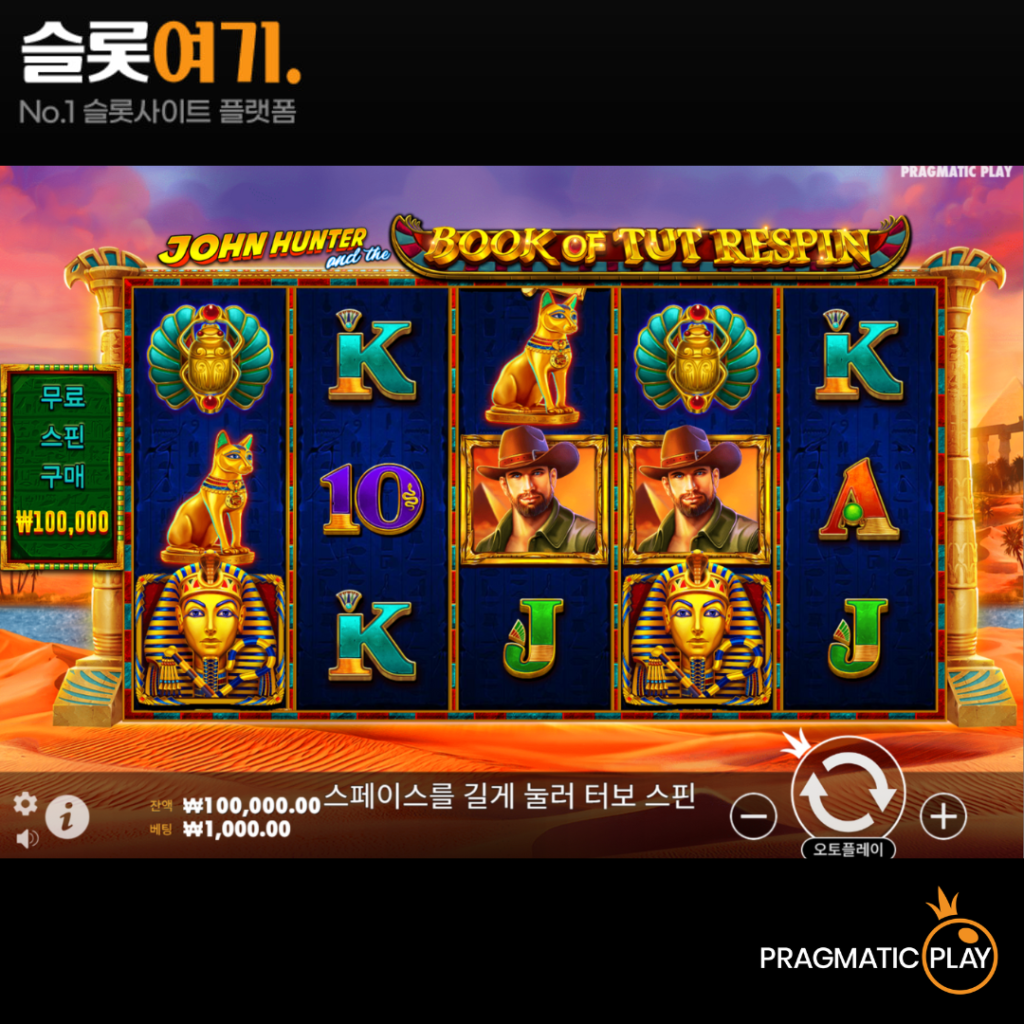 존 헌터 엔드 더 북 오브 툿 리스핀