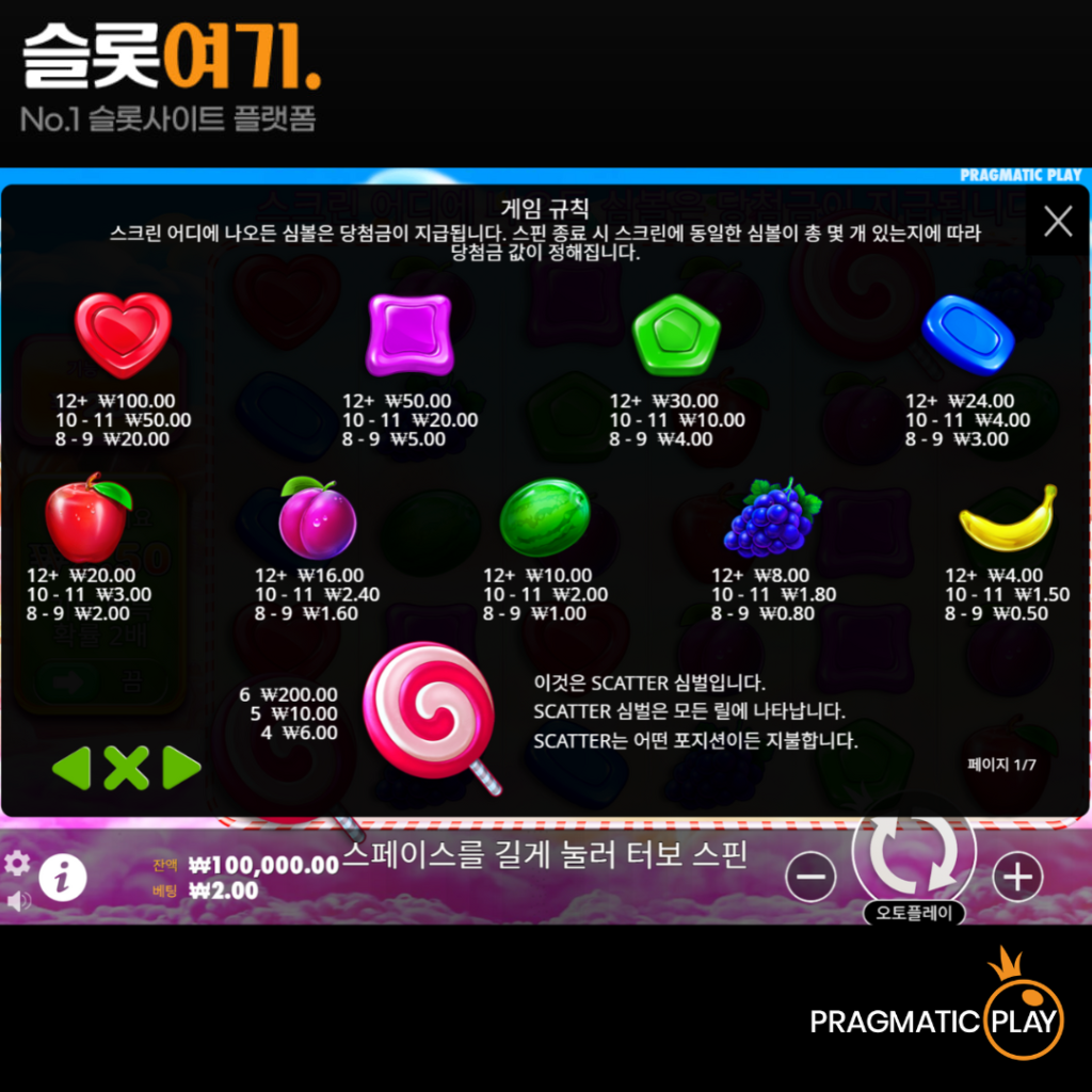 스위트 보난자 게임 비주얼