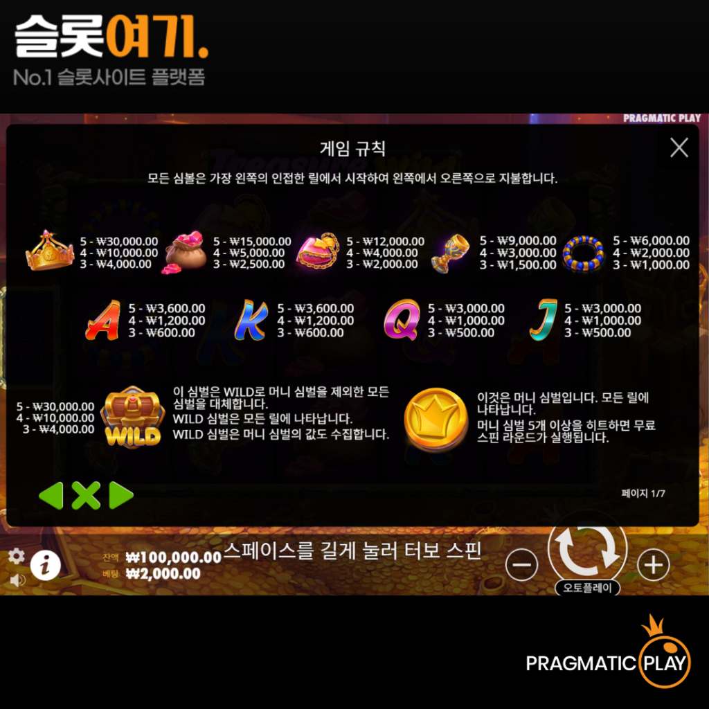 트레져 와일드 게임 비주얼