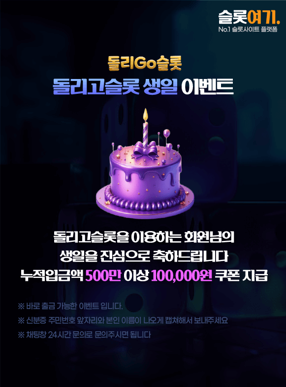 생일 이벤트
