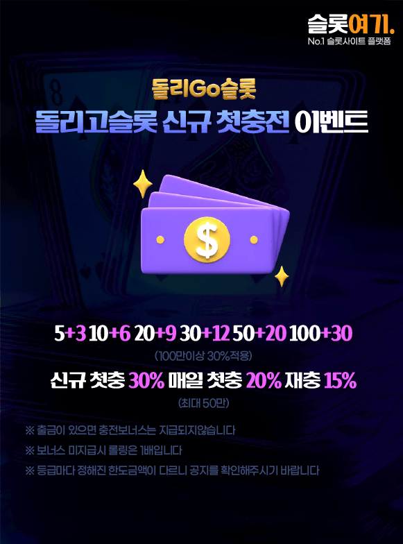 신규 첫충전 이벤트