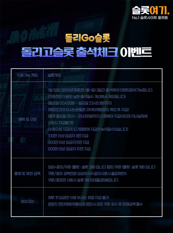 돌리고슬롯 출석체크 이벤트
