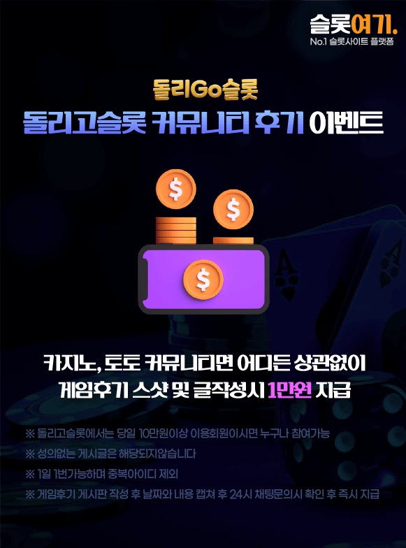 커뮤니티 후기 이벤트