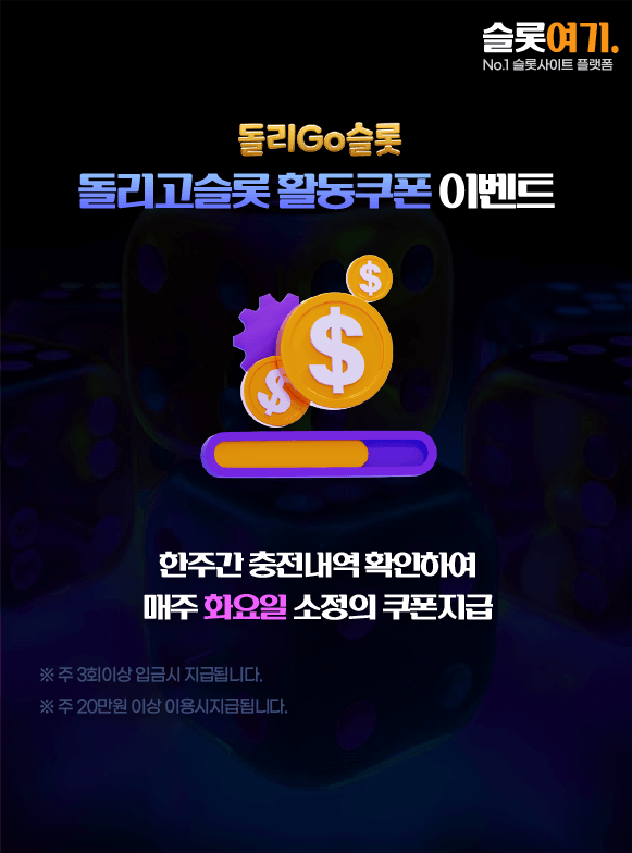 돌리고슬롯 활동쿠폰 이벤트