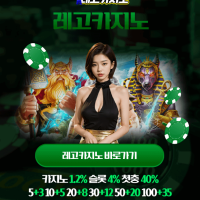 레고카지노 7월 특별 이벤트