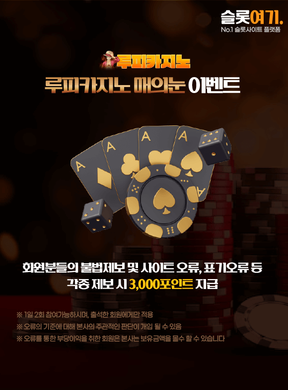 루피카지노 매의눈 이벤트