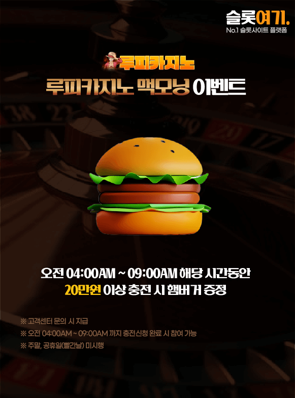 루피카지노 맥모닝 이벤트