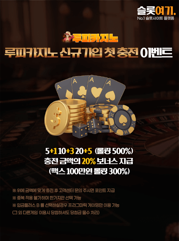 신규가입 첫 충전 이벤트