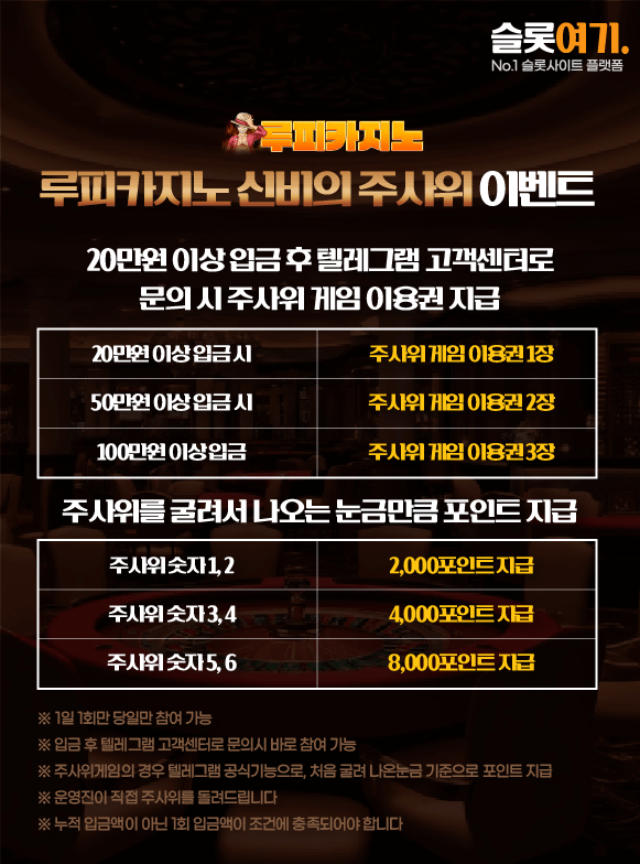신비의 주사위 이벤트