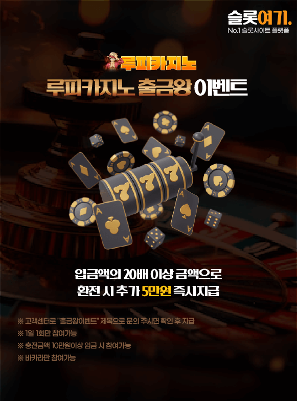 출금왕 이벤트