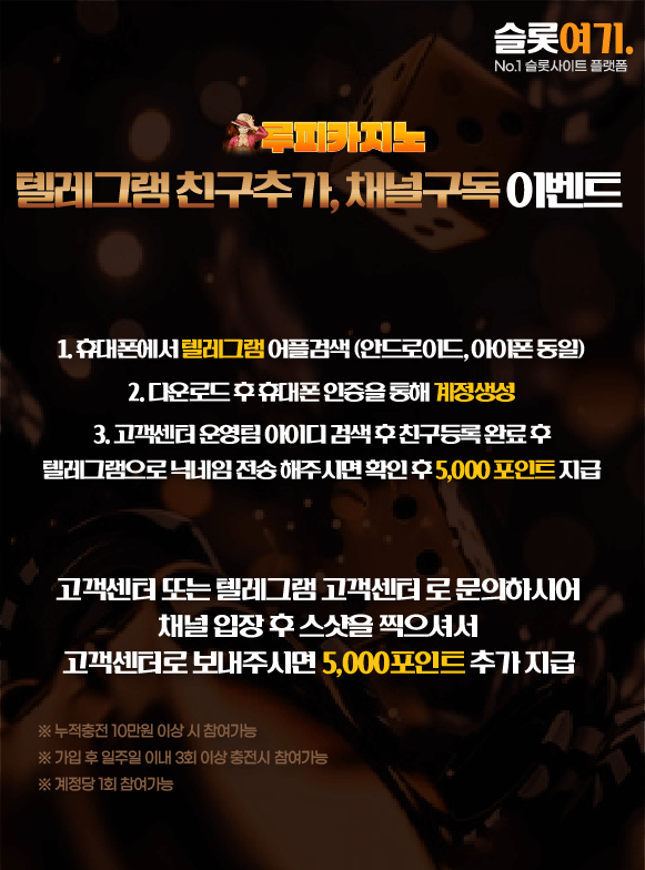 텔레그램 친구추가, 채널구독 이벤트