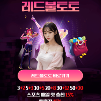 레드불토토 – 2024년 5월 안전 토토사이트