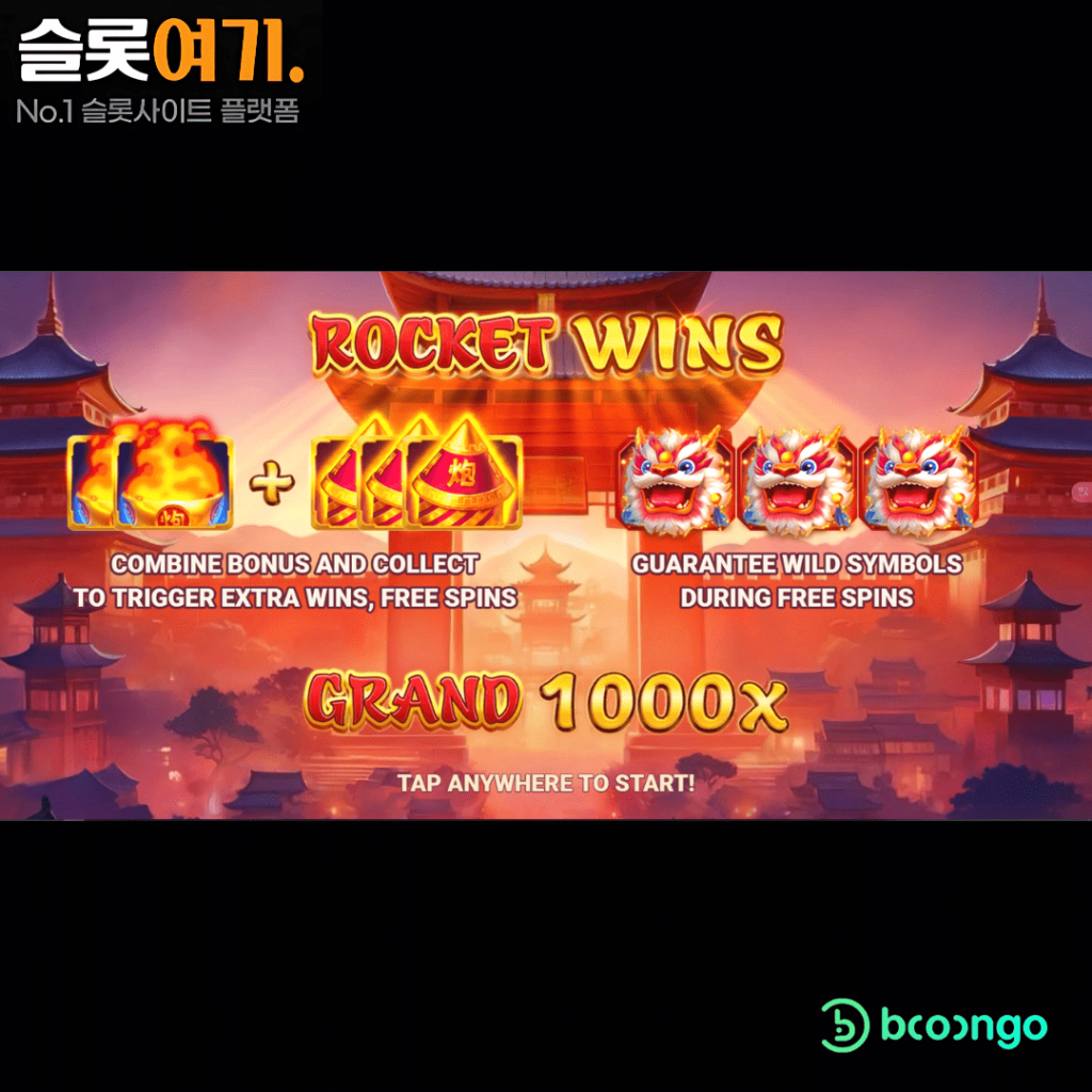 뷰]로켓 윈즈