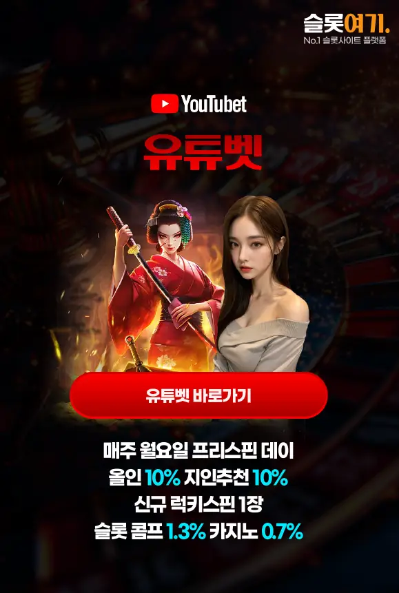 유튜벳 바로가기