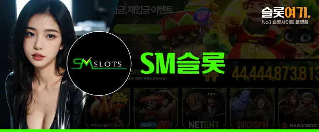 SM슬롯 이미지