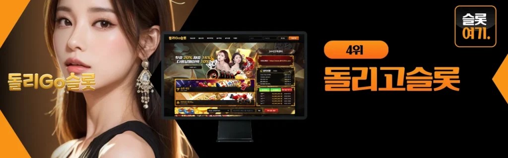 4위 돌라고슬롯 대표 이미지