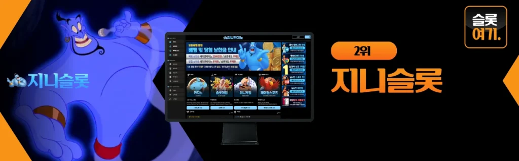 2위 지니슬롯 대표 이미지