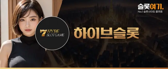 하이브슬롯 이미지