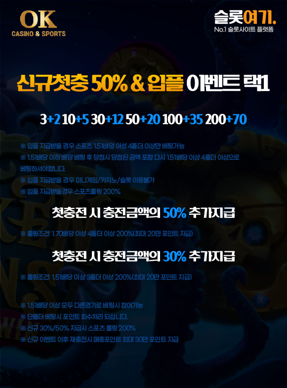 신규첫충 50% & 입플 이벤트 택1 이미지