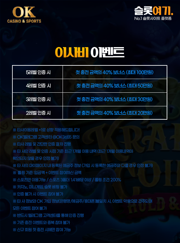 오케이슬롯 이사비 이벤트 이미지