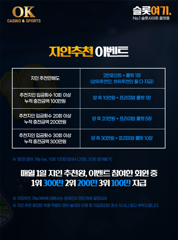 오케이슬롯 지인추천 이벤트 이미지