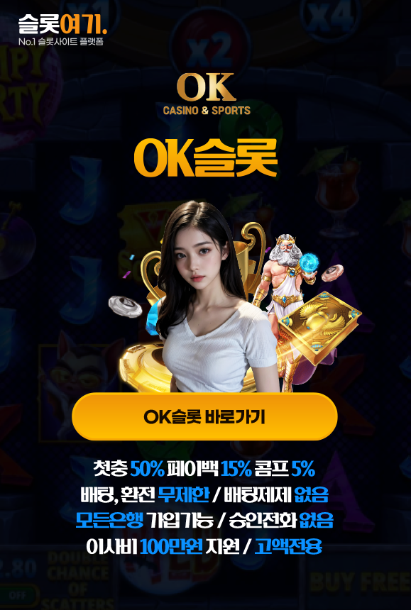 오케이슬롯 바로가기 이미지