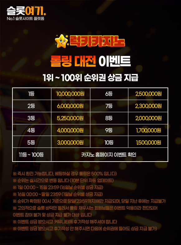 롤링 대전 이벤트 이미지