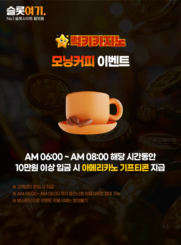 모닝커피 이벤트 이미지