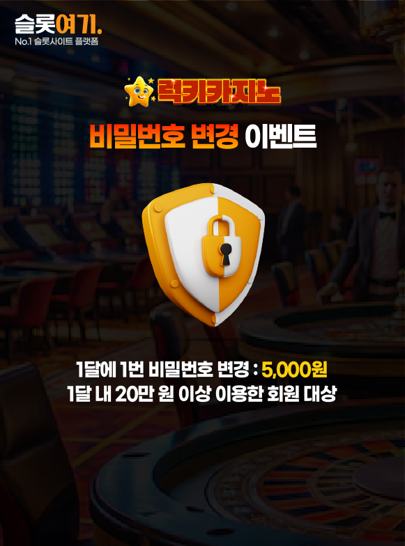 비밀번호 변경 이벤트 이미지
