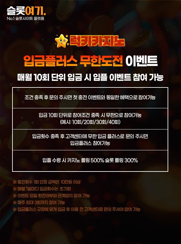 럭키카지노 입금플러스 무한도전 이벤트 이미지