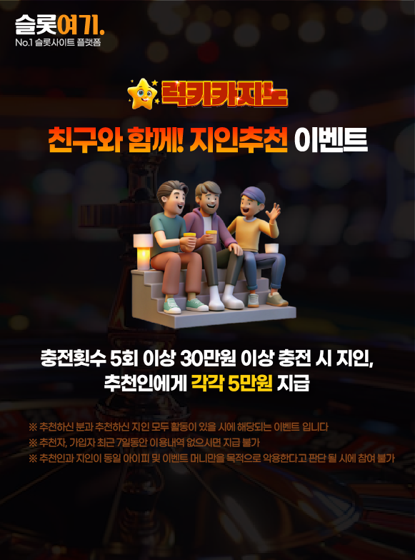 친구와 함께! 지인추천 이벤트 이미지
