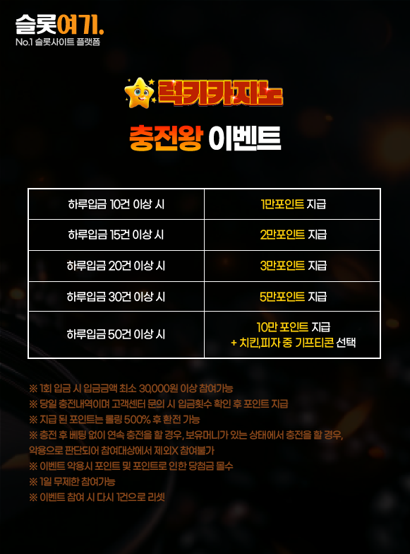 충전왕 이벤트 이미지
