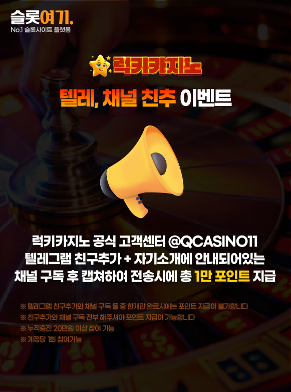 텔레, 채널 친추 이벤트 이미지