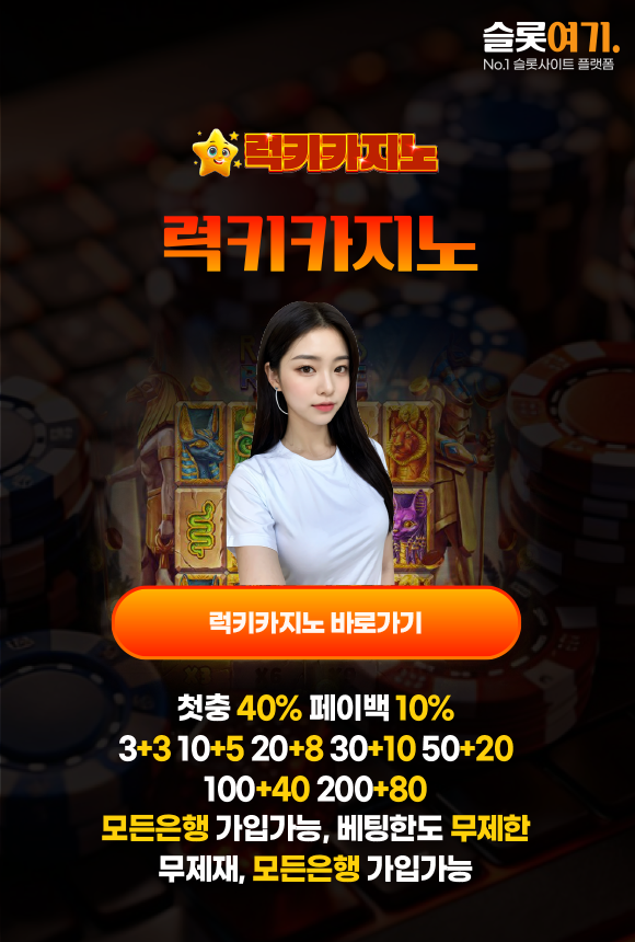 럭키카지노 바로가기 이미지