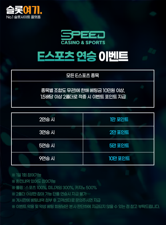 E스포츠 연승 이벤트 안내 이미지